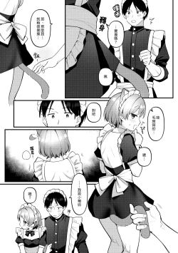 Page 10 of Futanari Maid no Kanojo ni Gohoushi Sareru Kai | 讓扶他女僕女友侍奉的故事