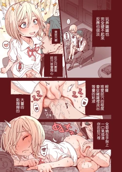 Page 19 of Ochinchin Tsuiteru dake no Onnanoko