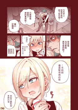 Page 43 of Ochinchin Tsuiteru dake no Onnanoko