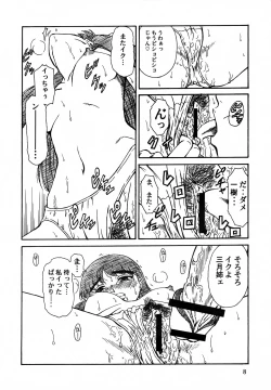 Page 7 of Tsuihou Kakugo THE Kaijou Hon CR37