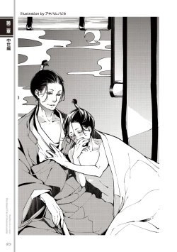 Page 75 of Kusa no Rekishi o Atsumete Mairimashita.  Oosame Kudasai - Light maniac text series sp Illustrated File of Homosexuality