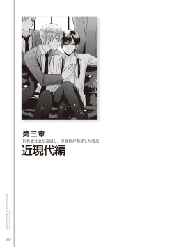 Page 85 of Kusa no Rekishi o Atsumete Mairimashita.  Oosame Kudasai - Light maniac text series sp Illustrated File of Homosexuality