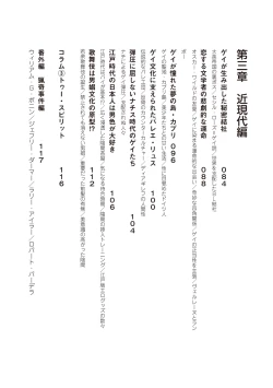 Page 8 of Kusa no Rekishi o Atsumete Mairimashita.  Oosame Kudasai - Light maniac text series sp Illustrated File of Homosexuality