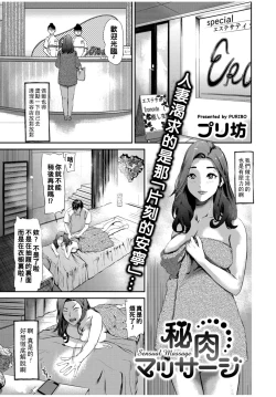 Page 1 of 秘肉マッサージ（Chinese）