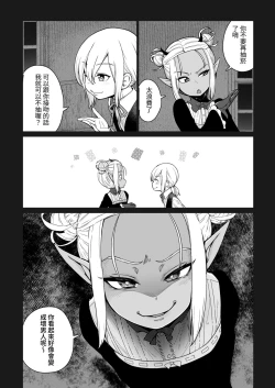 Page 13 of Isekai Kyaradain ni Okeru Succubus no Shuugeki
