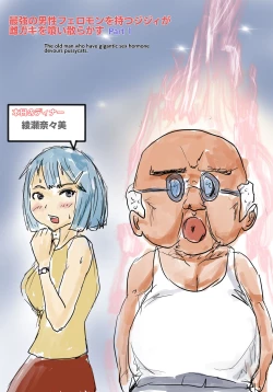 Page 2 of Saikyou no Dansei pheromone o Motsu Jijii ga Mesugaki o Kuichirakasu