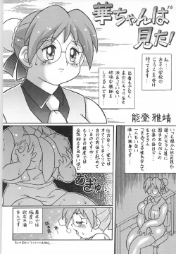 Page 18 of Gokuraku Tokkyuu CAMERON