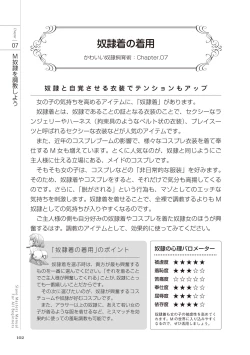 Page 102 of ゼロから始めるSMマニュアル かわいい奴隷飼育術