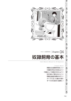Page 43 of ゼロから始めるSMマニュアル かわいい奴隷飼育術