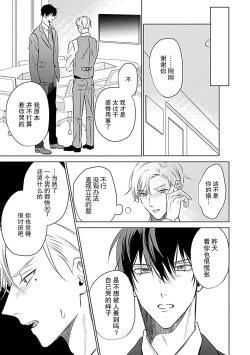 Page 41 of Nakimushi Honey no Aishikata | 爱哭鬼恋人的爱情法则 1-3