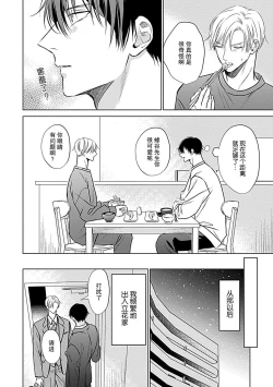 Page 68 of Nakimushi Honey no Aishikata | 爱哭鬼恋人的爱情法则 1-3