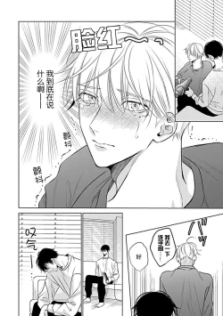 Page 72 of Nakimushi Honey no Aishikata | 爱哭鬼恋人的爱情法则 1-3