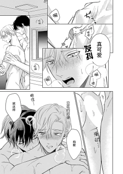 Page 91 of Nakimushi Honey no Aishikata | 爱哭鬼恋人的爱情法则 1-3