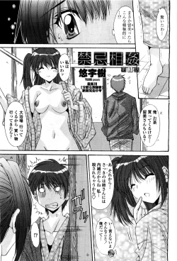 Page 105 of COMIC Momohime 2010-03 Vol. 113
