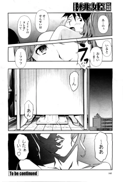 Page 164 of COMIC Momohime 2010-03 Vol. 113