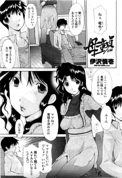 Page 291 of COMIC Momohime 2010-03 Vol. 113