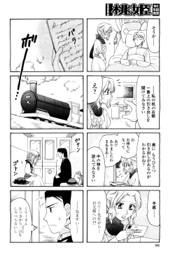 Page 384 of COMIC Momohime 2010-03 Vol. 113