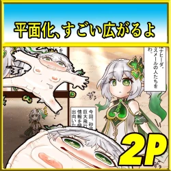 Page 1 of 【コミ】原ネ申 草神と謎の飛行物体