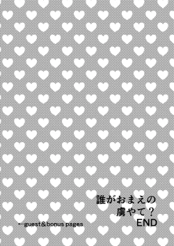 Page 17 of 誰がお前の虜やて?