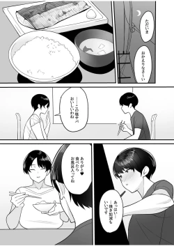 Page 6 of Gibo-san wa boku no mono 1