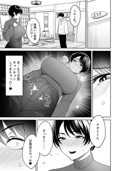 Page 4 of Gibo-san wa boku no mono 3
