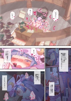 Page 4 of 淫触手とパッチェさん、ふたたび。