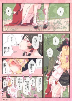 Page 7 of Reimu-san wa Yubisaki Hitotsu de Marisa o Pichuraseru.
