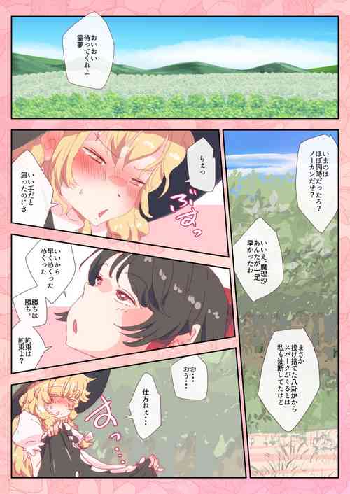 Download Reimu-san wa Yubisaki Hitotsu de Marisa o Pichuraseru.