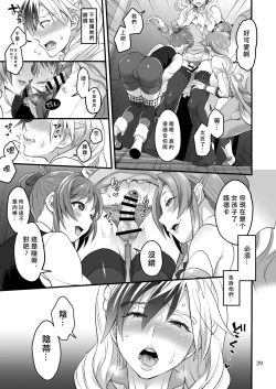 Page 39 of Happou Bijin Kyoku | 八方美人極