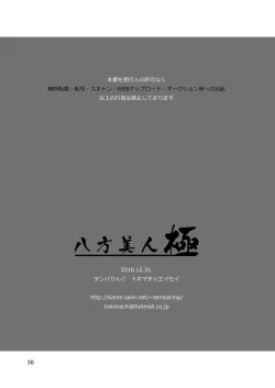 Page 57 of Happou Bijin Kyoku | 八方美人極