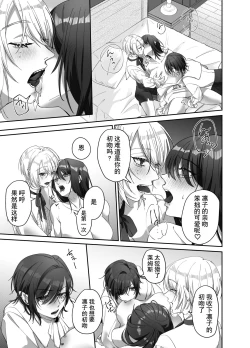 Page 10 of 双子の吸血鬼にお仕えしています