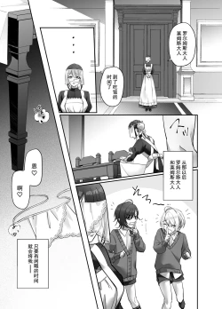 Page 16 of 双子の吸血鬼にお仕えしています