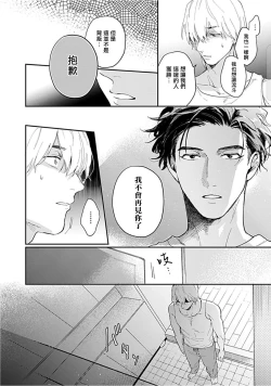 Page 112 of Kasenshiki RomiJuli Kousou Kyoku | 河岸的爱情抗争曲 Ch. 1-4