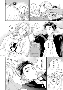 Page 75 of Kasenshiki RomiJuli Kousou Kyoku | 河岸的爱情抗争曲 Ch. 1-4