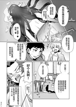 Page 21 of Maou-gun no Moto Kanbu ga Yuusha ni Makete Mesu ni Sareru Hanashi 1