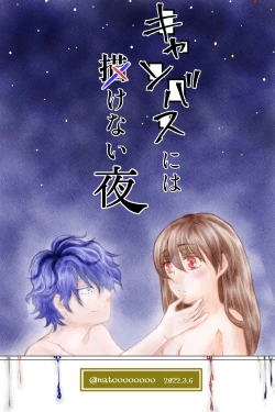 Page 1 of Canvas ni wa Kakenai Yoru