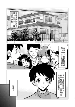 Page 11 of Shin Kazoku Ii no? Okaa-san ga Hajimete de...