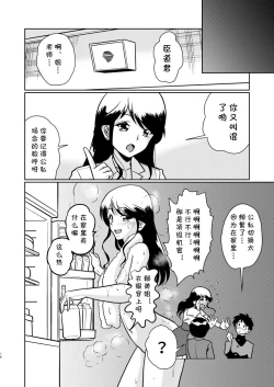 Page 16 of Shin Kazoku Ii no? Okaa-san ga Hajimete de...