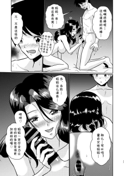 Page 23 of Shin Kazoku Ii no? Okaa-san ga Hajimete de...