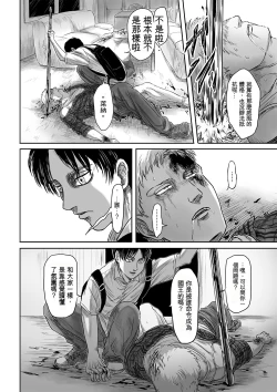 Page 46 of 【web再録】GAZE  Attack on Titan    Reiner Braun