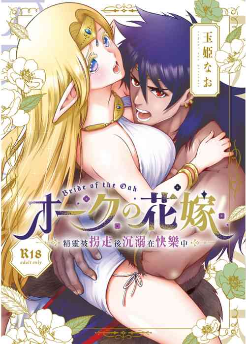 Download itto osananazimi ha gaman deki na i- kyuuketu ni sasoi in saku you ga aru nante ki i te nai！～01｜专情的青梅竹马没法忍耐01话