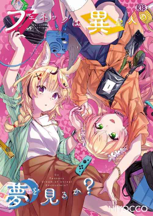 Download Fennec wa Iseijin no Yume o Miru ka - Do Fennecs Dream of Unreal Encounters?