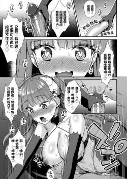 Page 114 of Tonari no Succubus-chan | 鄰居家的傲嬌淫魔美眉