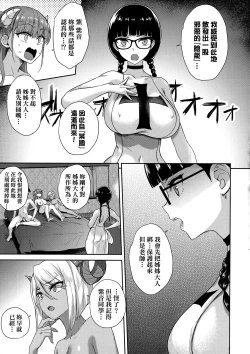 Page 144 of Tonari no Succubus-chan | 鄰居家的傲嬌淫魔美眉