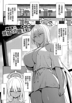 Page 174 of Tonari no Succubus-chan | 鄰居家的傲嬌淫魔美眉