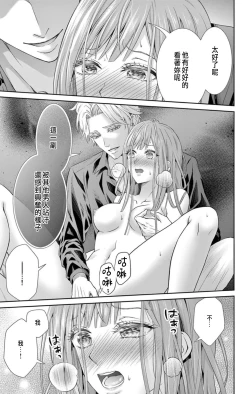 Page 27 of Netorare"Micro" 1-3