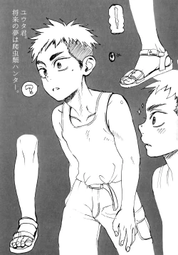 Page 28 of Summertime・Blues