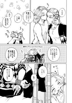 Page 8 of Ore de Asobuna！Mikey!!