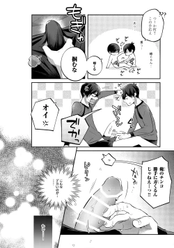 Page 17 of Shasei Maintenance!? Ayashii Kusuri!!