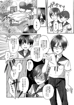 Page 19 of Bishounen no Hakoniwa